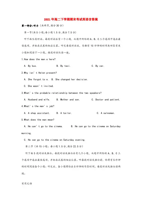 2021-2022年高二下学期期末考试英语含答案
