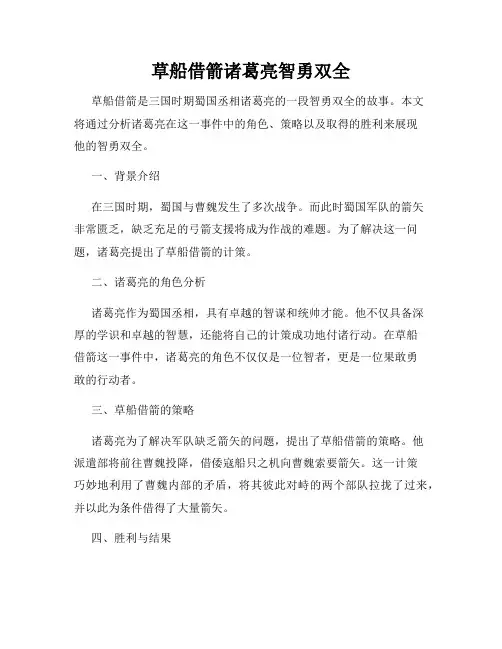 草船借箭诸葛亮智勇双全