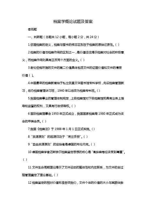 档案学概论试题及答案