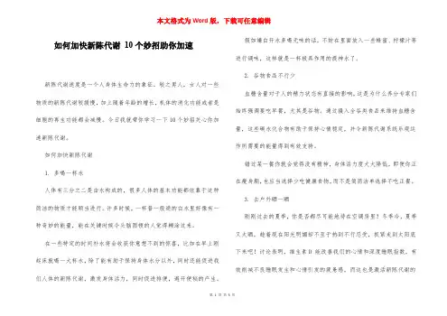 如何加快新陈代谢 10个妙招助你加速