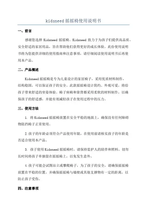 kidsneed摇摇椅使用说明书