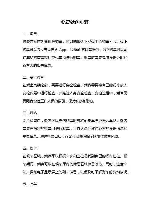 搭高铁的步骤