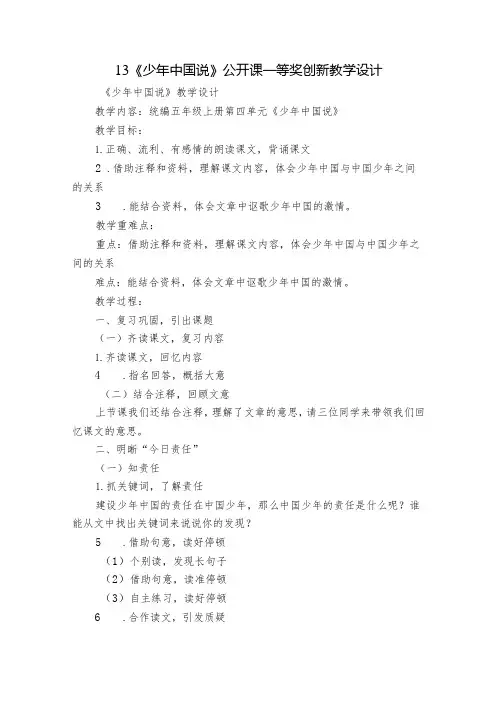 13《少年中国说》公开课一等奖创新教学设计