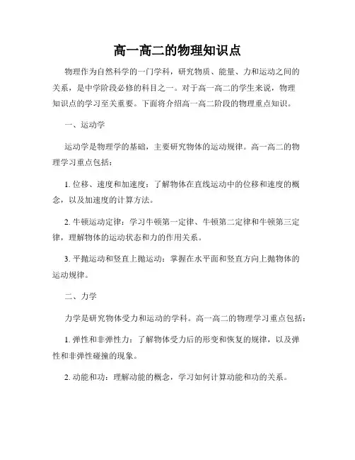 高一高二的物理知识点