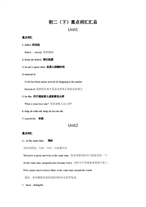 北师大版初二(下)英语重点词汇汇总