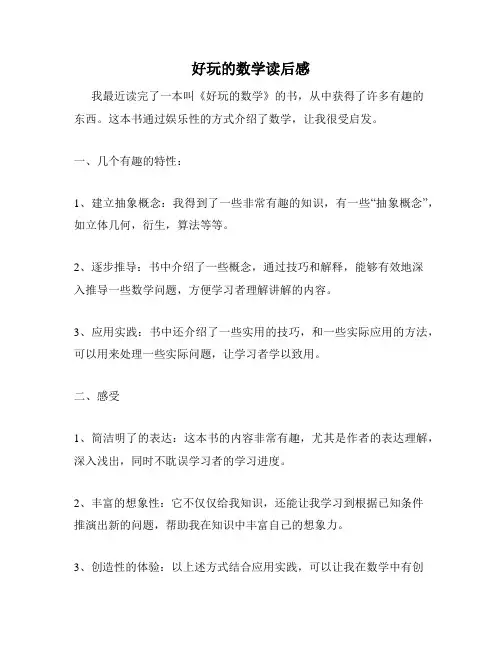 好玩的数学读后感