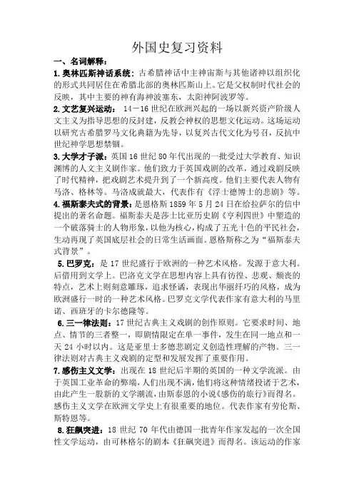 外国文学史(上)复习资料(试题)
