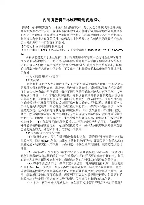 内科胸腔镜手术临床运用问题探讨121