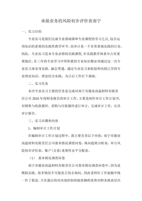 承接业务的风险初步评价表南宁