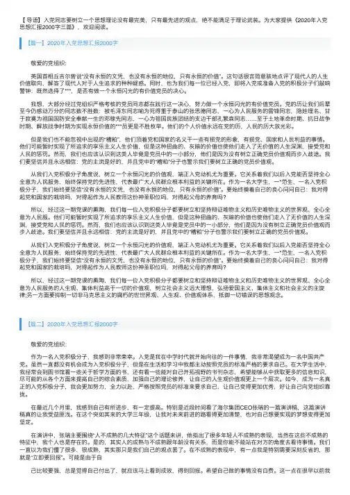 2020年入党思想汇报2000字三篇