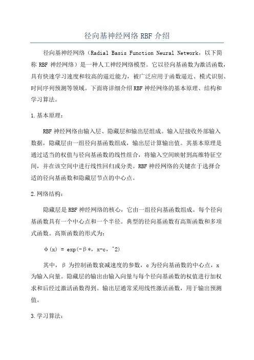 径向基神经网络RBF介绍