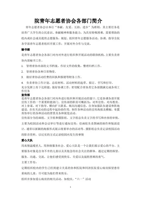 院青协各部门简介