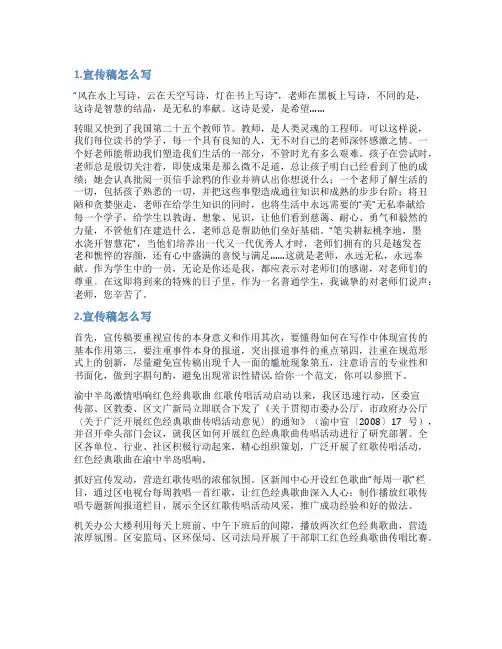 宣传稿怎么写