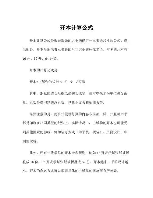 开本计算公式
