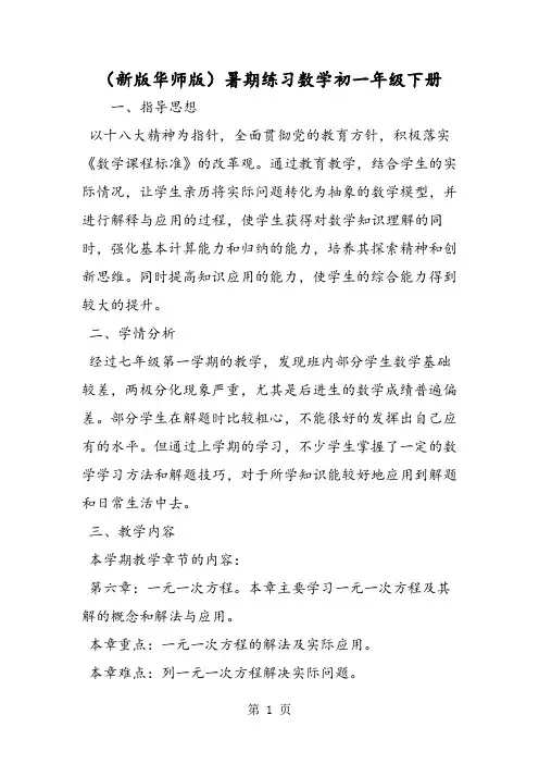 (新版华师版)暑期练习数学初一年级下册-精选学习文档