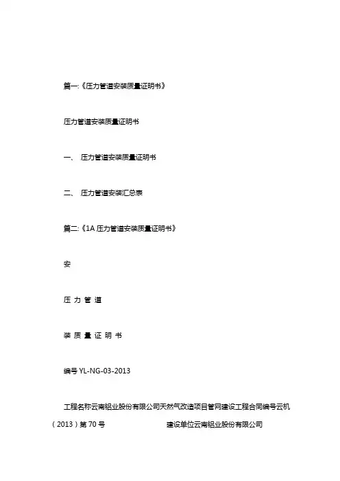 压力管道安装质量证明