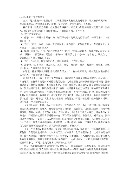 论语交友心得