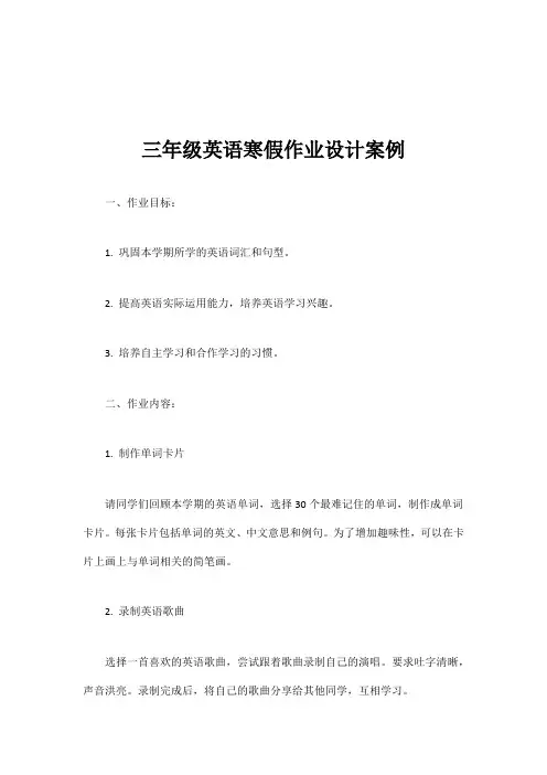 三年级英语寒假作业设计案例