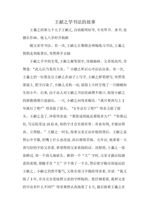 王献之学书法的故事