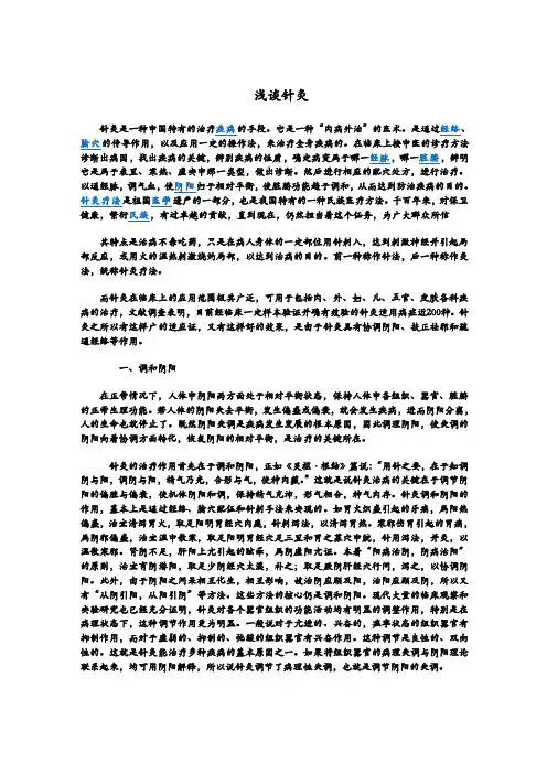 针灸是一种中国特有的治疗