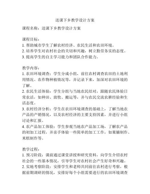 送课下乡教学设计方案