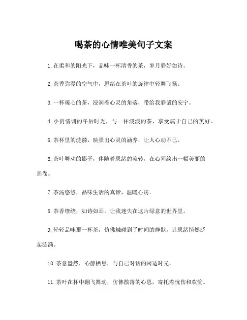 喝茶的心情唯美句子文案