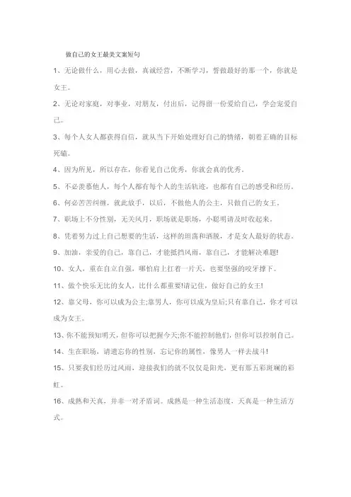 做自己的女王最美文案短句