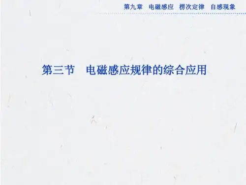 高考物理一轮总复习(鲁科版)课件：第九章第三节