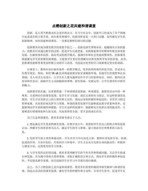 点燃创新之花共建和谐课堂