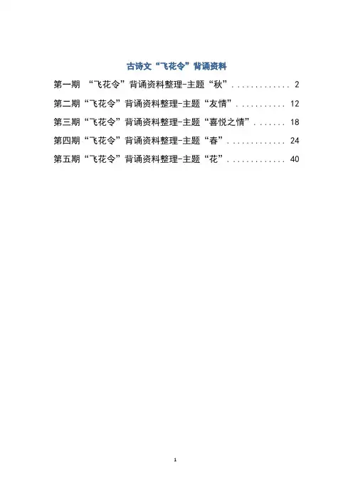 大语文飞花令70首无水印打印版