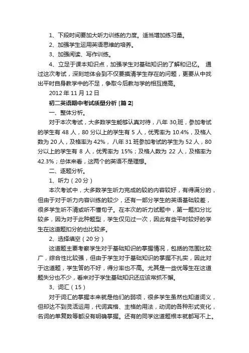 初二英语期中考试质量分析