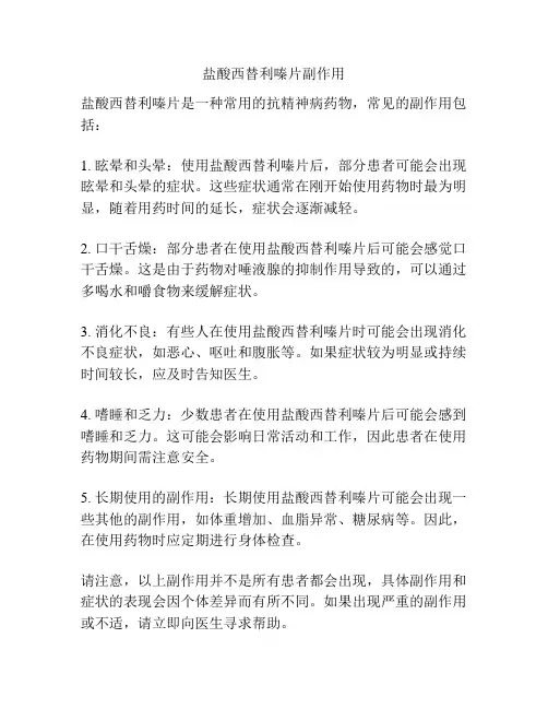 盐酸西替利嗪片副作用