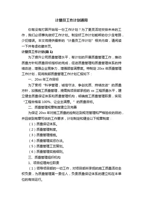 计量员工作计划通用