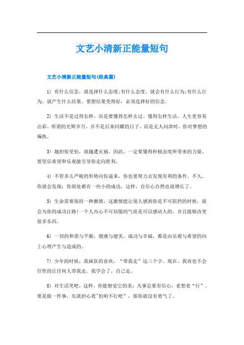 文艺小清新正能量短句