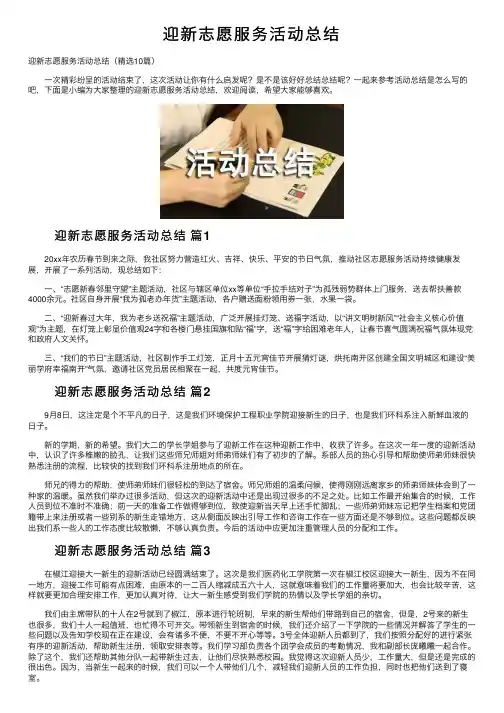 迎新志愿服务活动总结