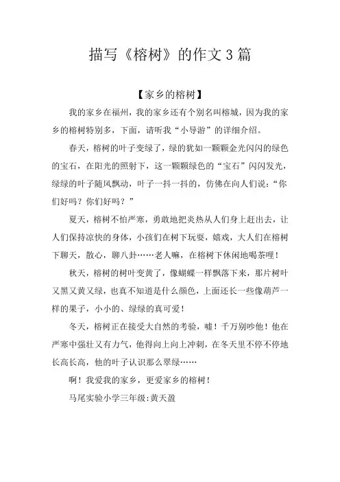 描写《榕树》的作文3篇