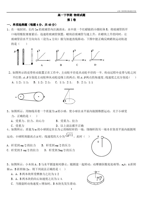 必修二物理期末测试题及答案