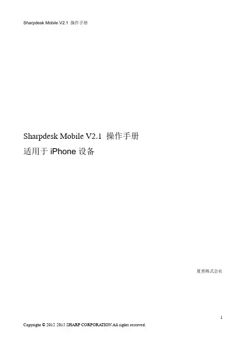 sharpdesk mobile v2.1 操作手册（iphone）说明书