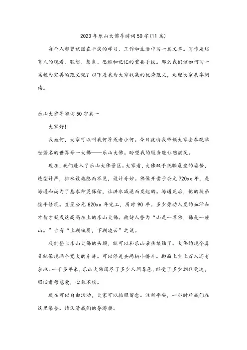 乐山大佛导游词50字(11篇)