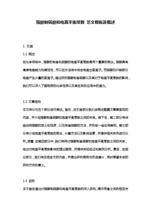 强酸制弱酸和电离平衡常数_范文模板及概述