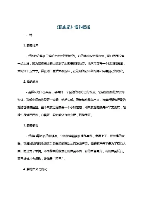 《昆虫记》情节概括