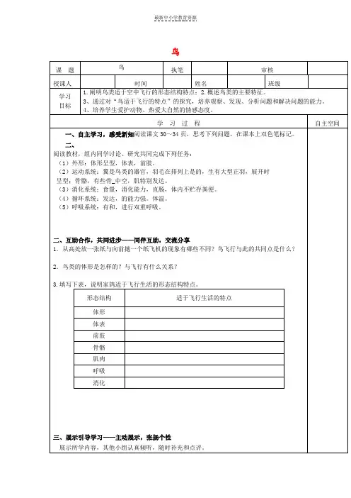 精选八年级生物上册5-1动物的主要类群教案(新版)新人教版