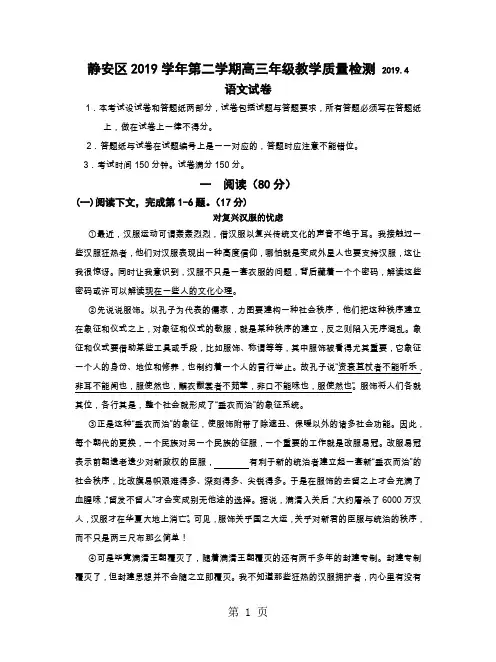 静安区2019学年第二学期高三年级教学质量检测语文试卷(附答案)9页word