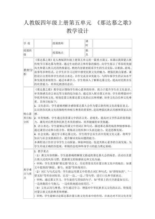 人教版四年级上册第五单元《那达慕之歌》教学设计