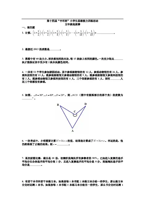 第十四届五年级中环杯初赛真题(含详解)