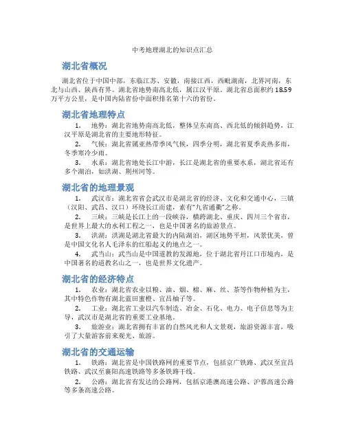 中考地理湖北的知识点汇总