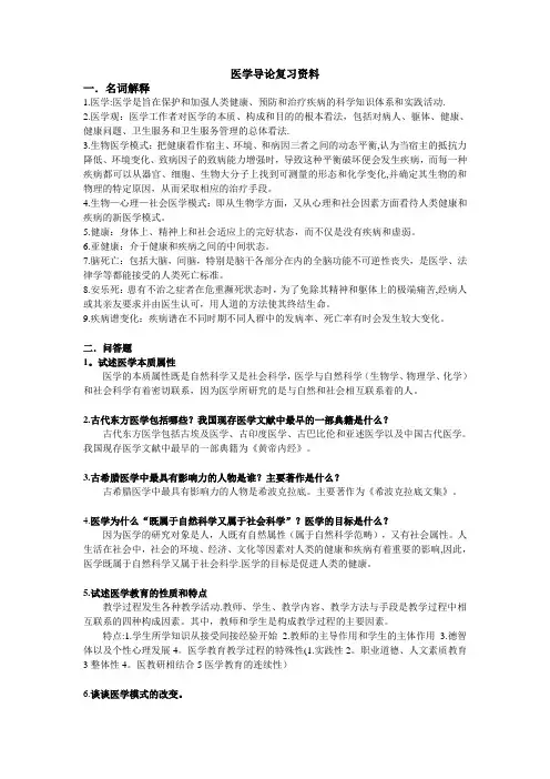医学导论复习资料