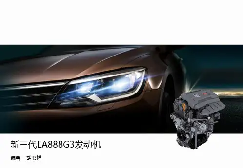 EA888 G3   1.8TSI  CUF发动机-ok