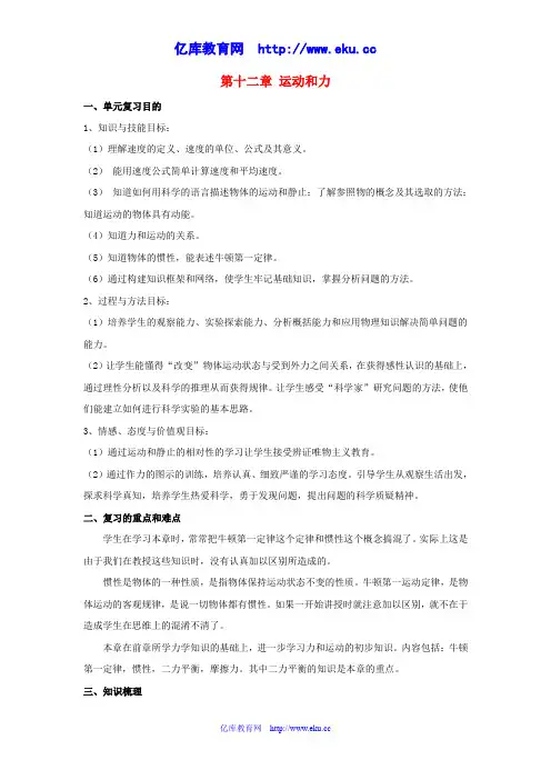 九年级物理：第十二章运动和力复习教案(人教新课标版)