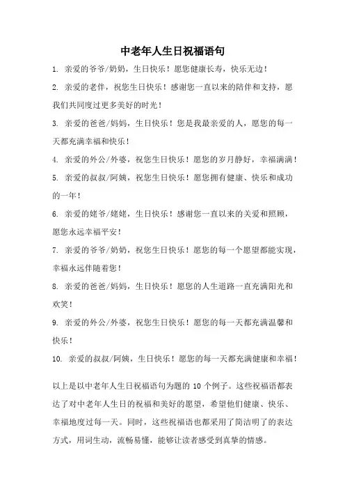 中老年人生日祝福语句